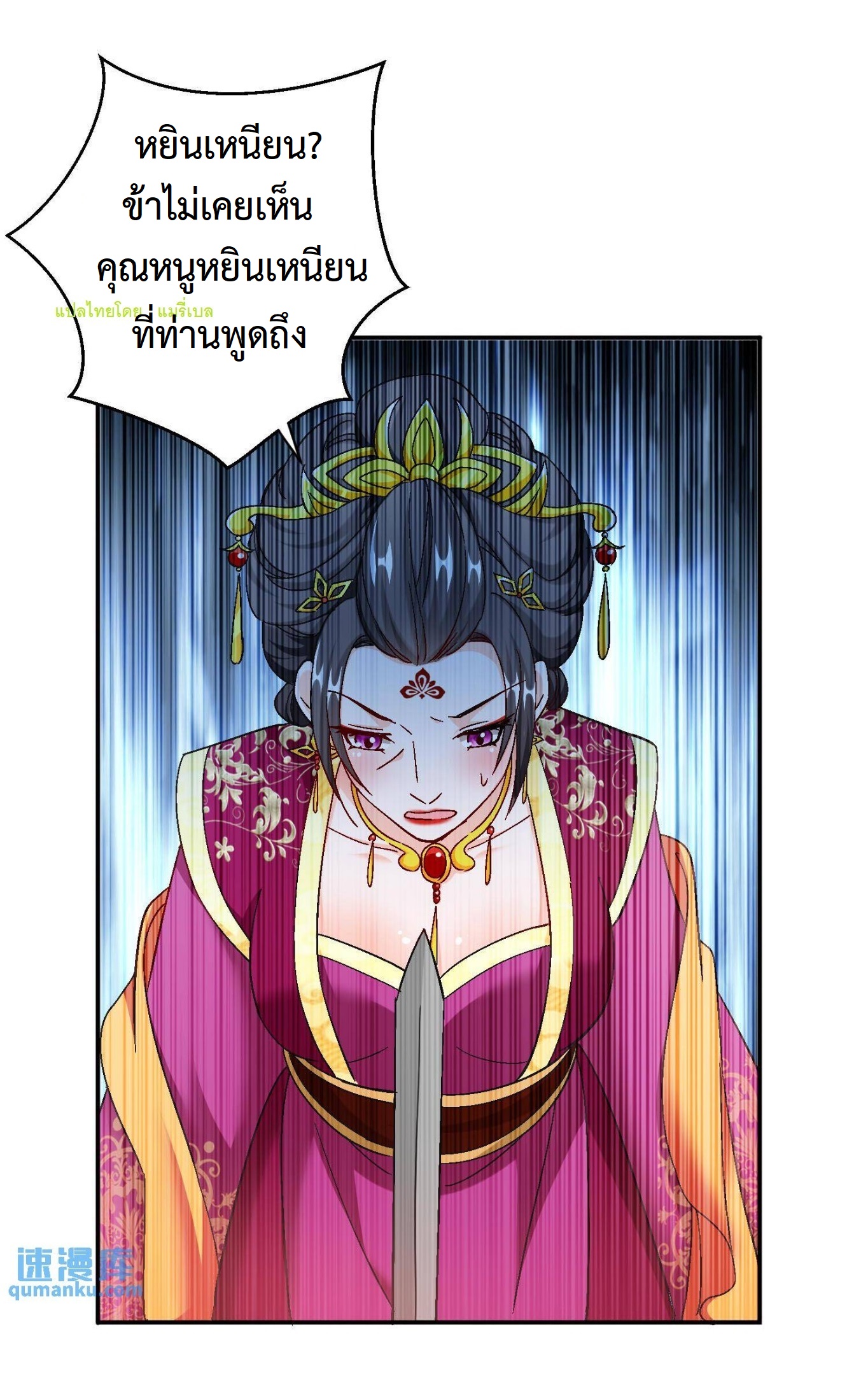 ปีศาจที่ไร้เทียมทานในโลก ตอนที่ 60 หน้า 6