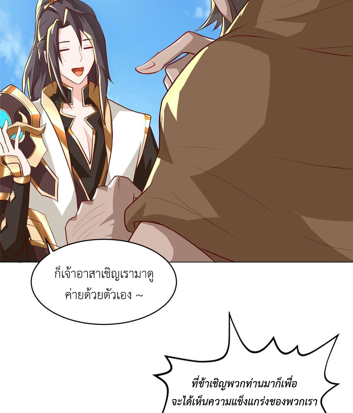 (ชนจีน) Dragon Master (จูหมิง นักรบเซียนมังกร) ตอนที่ 135 หน้า 36