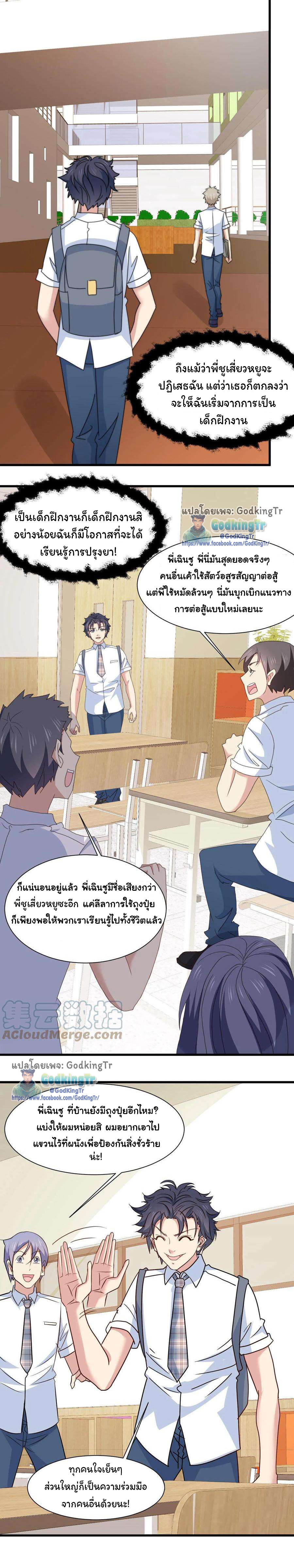 เป็นแค่สไลม์ธรรมดา จะตบมังกรไม่ได้หรือไง? ตอนที่ 6 หน้า 8