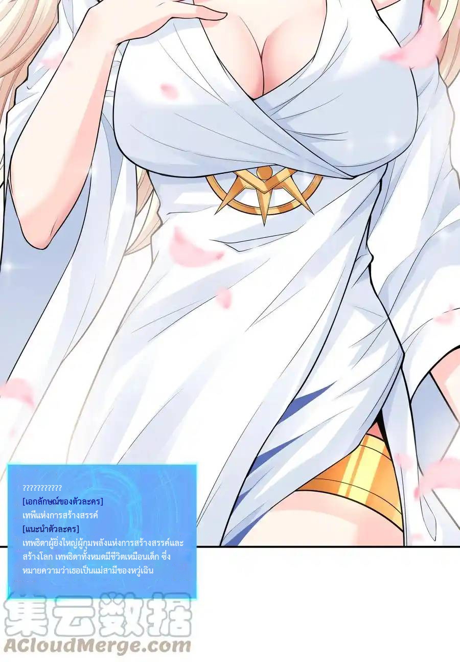 My Harem Is Entirely Female Demon Villains ตอนที่ 40 หน้า 16