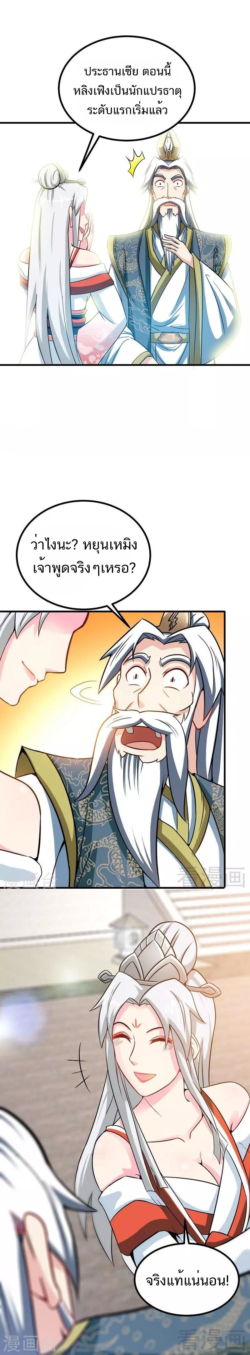 Born to Be a God ตอนที่ 26 หน้า 3