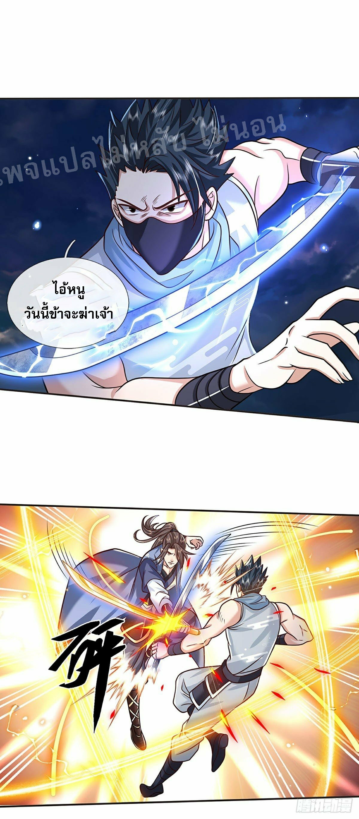 ราชันย์เทพยุทธ์มังกรผงาดฟ้า ตอนที่ 101 หน้า 24