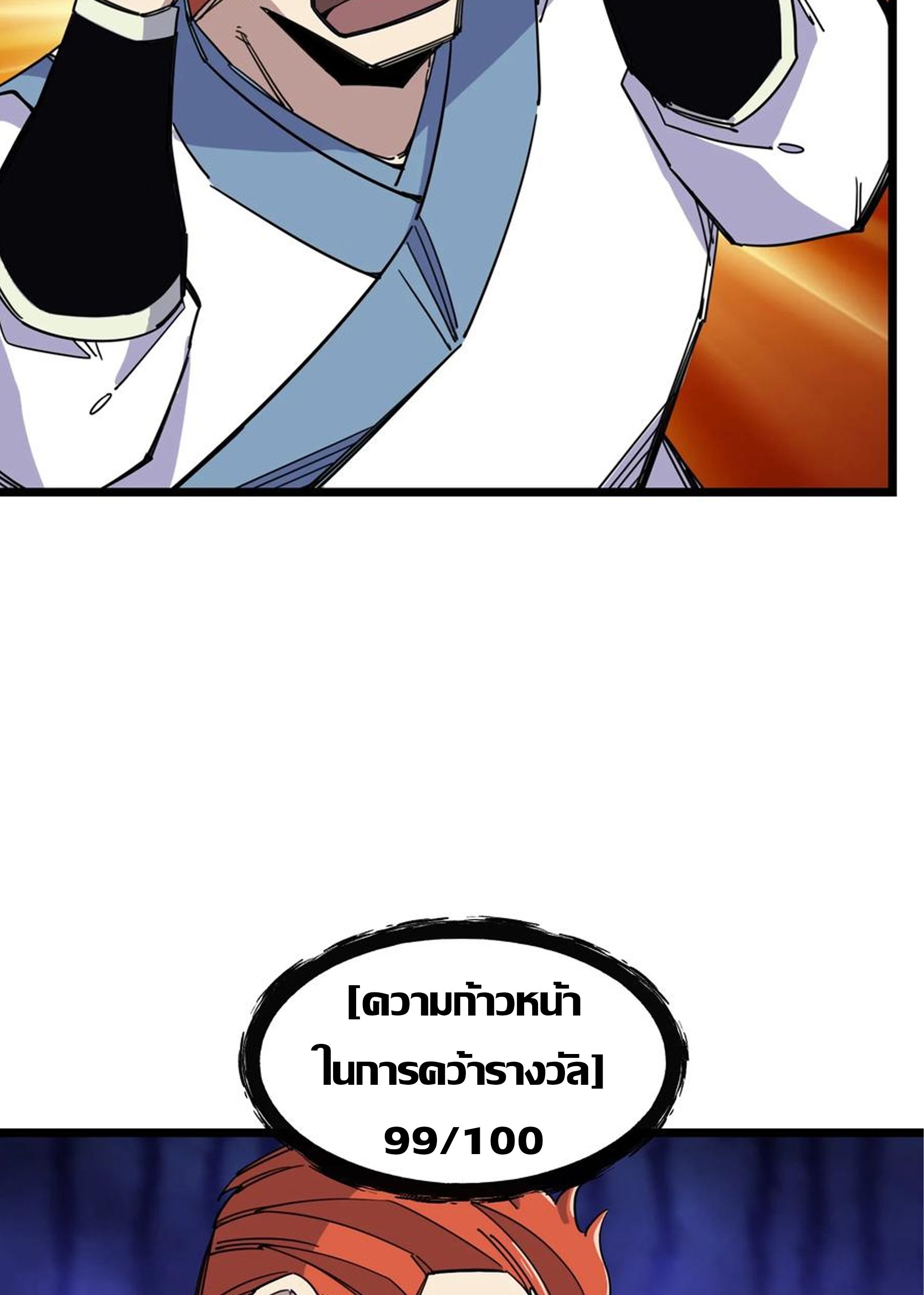 (ชนจีน) แกล้งเป็น NPC "หลอก" คนที่ "มาจากต่างโลก" ให้พัตนานิกายให้ No.1 !!? ตอนที่ 14 หน้า 25