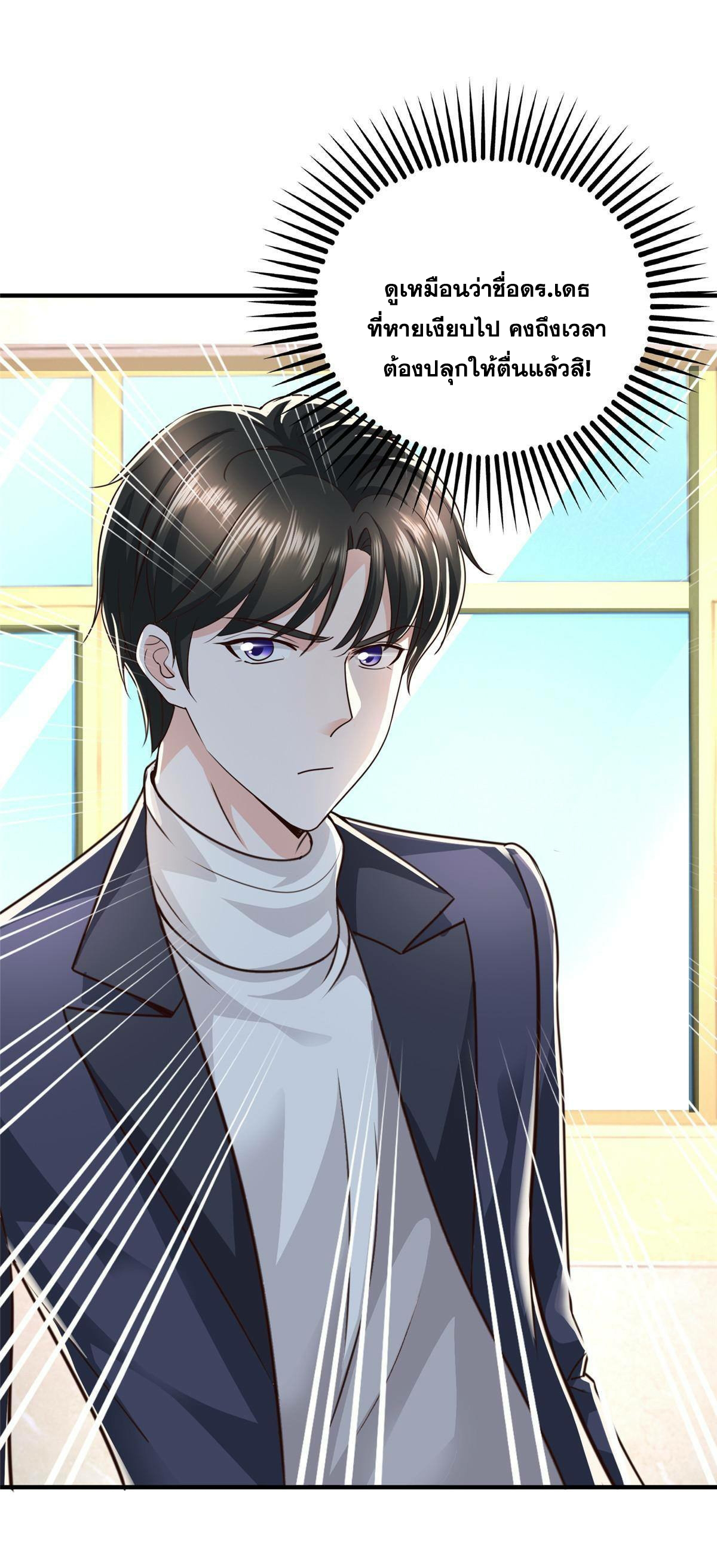 ถูกพ่อบังคับให้ต้องเลือก 1/10 เทพธิดามาแต่งงานด้วย ตอนที่ 19 หน้า 34