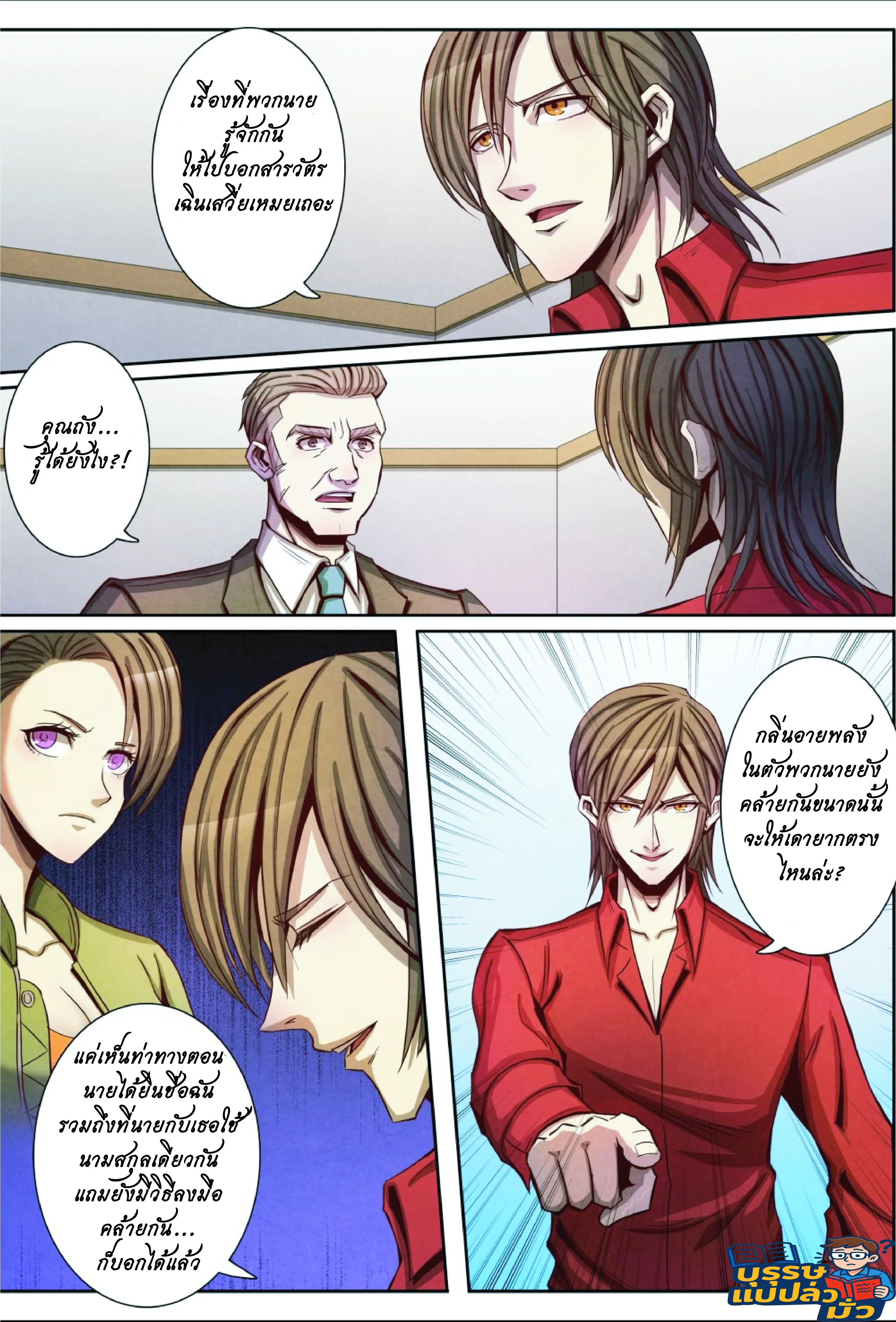 กลับจากโลกอมตะ ตอนที่ 17 หน้า 10