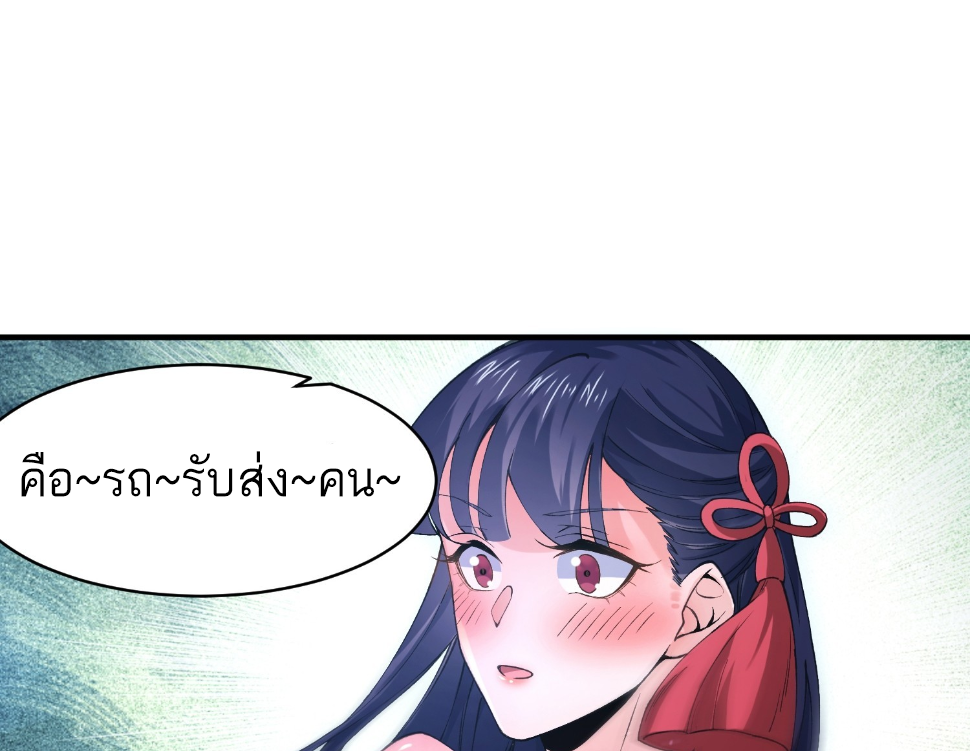 ซวยแล้วข้าโดนตามล่าจากศิษย์ในสำนัก ตอนที่ 24 หน้า 23