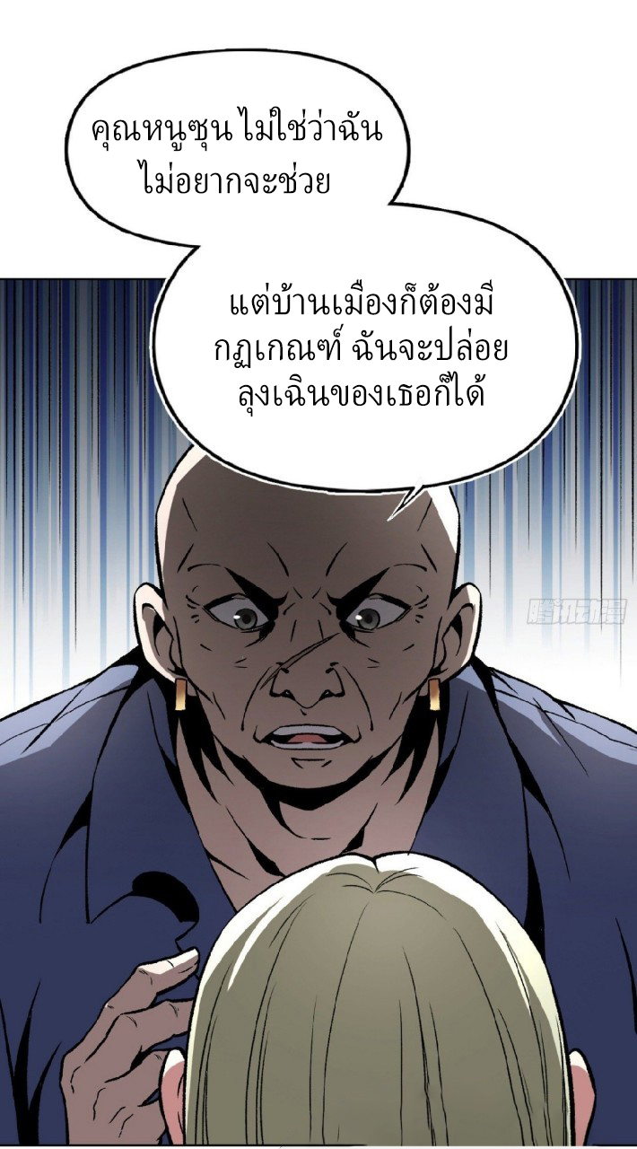 ยอดคนอัจฉริยะ ซุปเปอร์ไวรัสกลายพันธุ์ ตอนที่ 10 หน้า 18