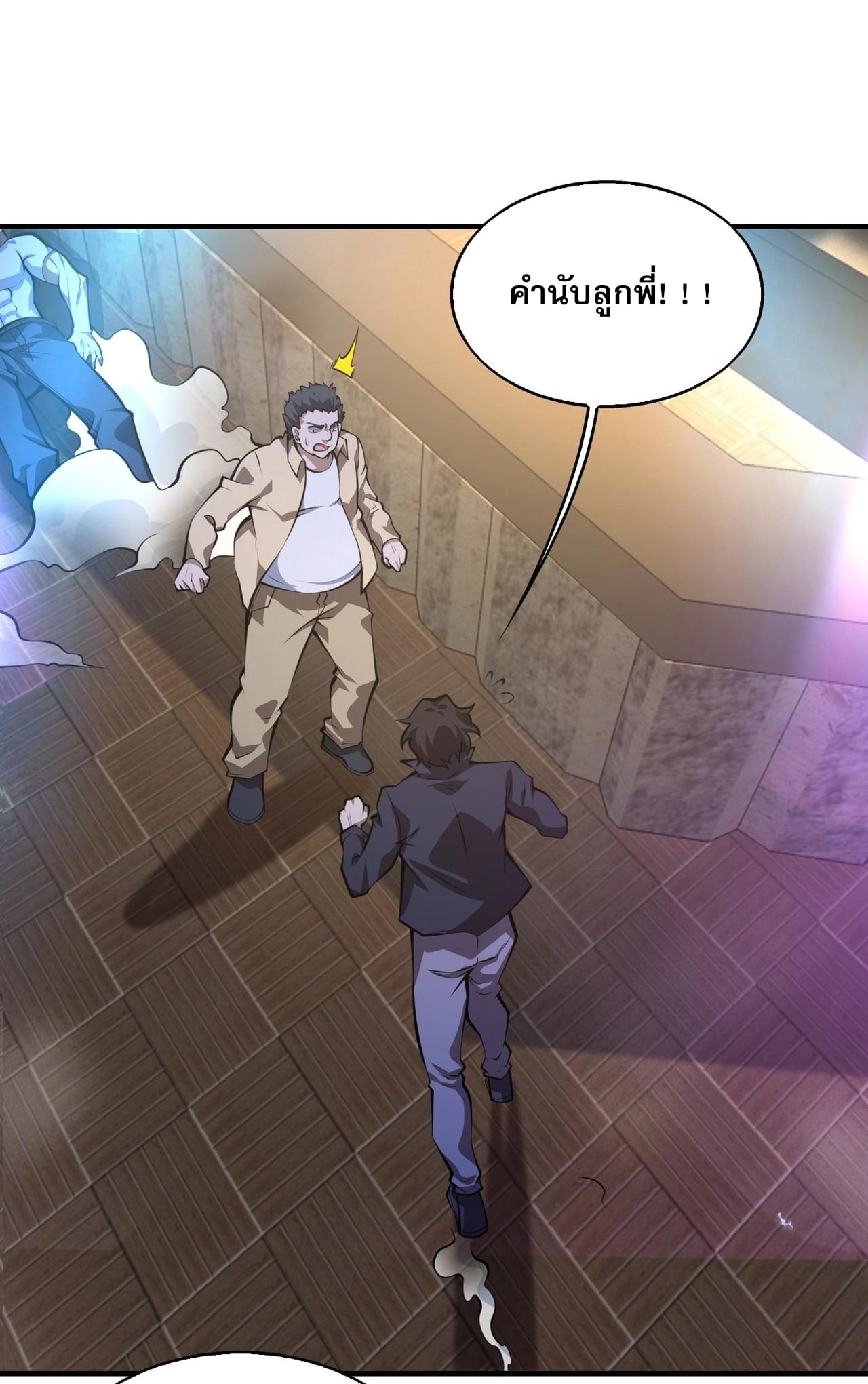 บุรุษผู้มาจากนรก ตอนที่ 7 หน้า 15