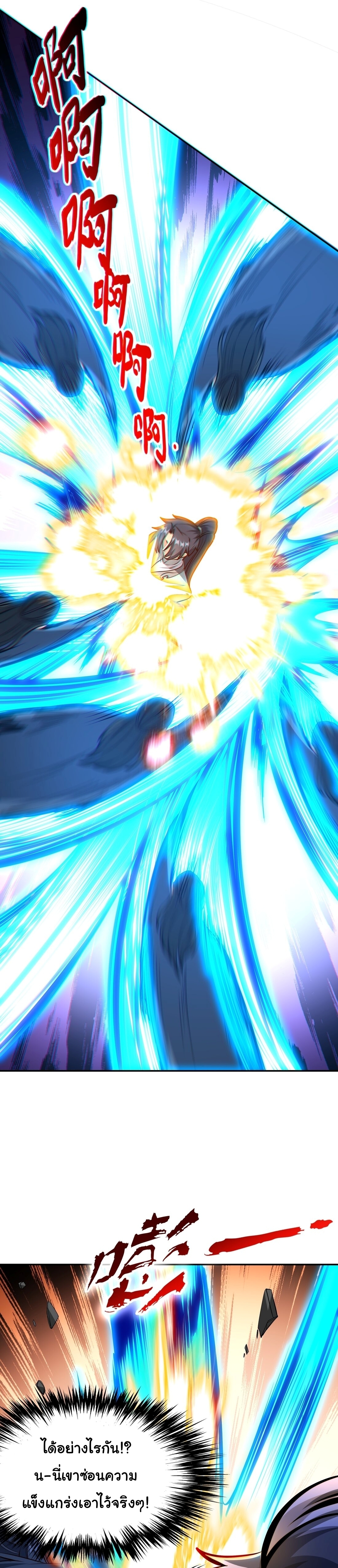 เทพเซียนหมื่นวิถี ตอนที่ 33 หน้า 18