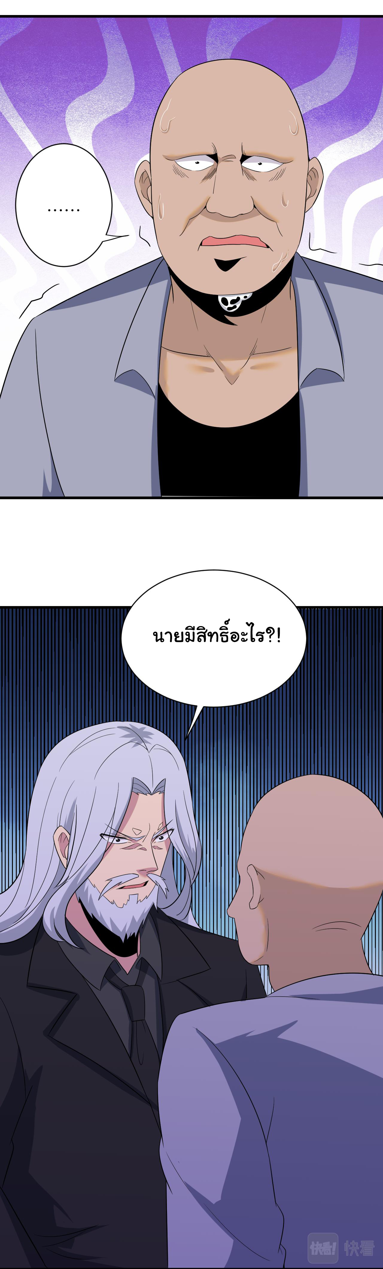 Sanjie Taobao Store ระบบร้านค้าเทพเจ้า ตอนที่ 254 หน้า 4