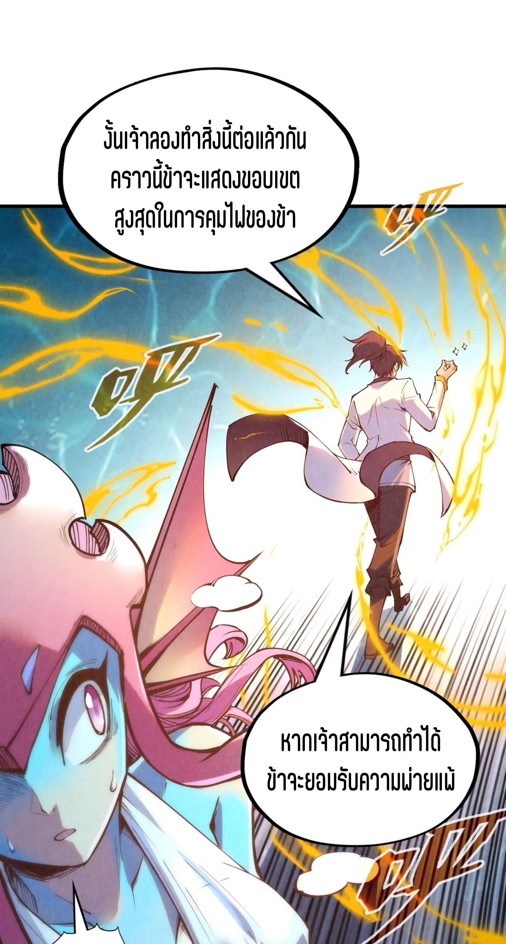 มหาเทพนิรันดร์กาล ตอนที่ 91 หน้า 28