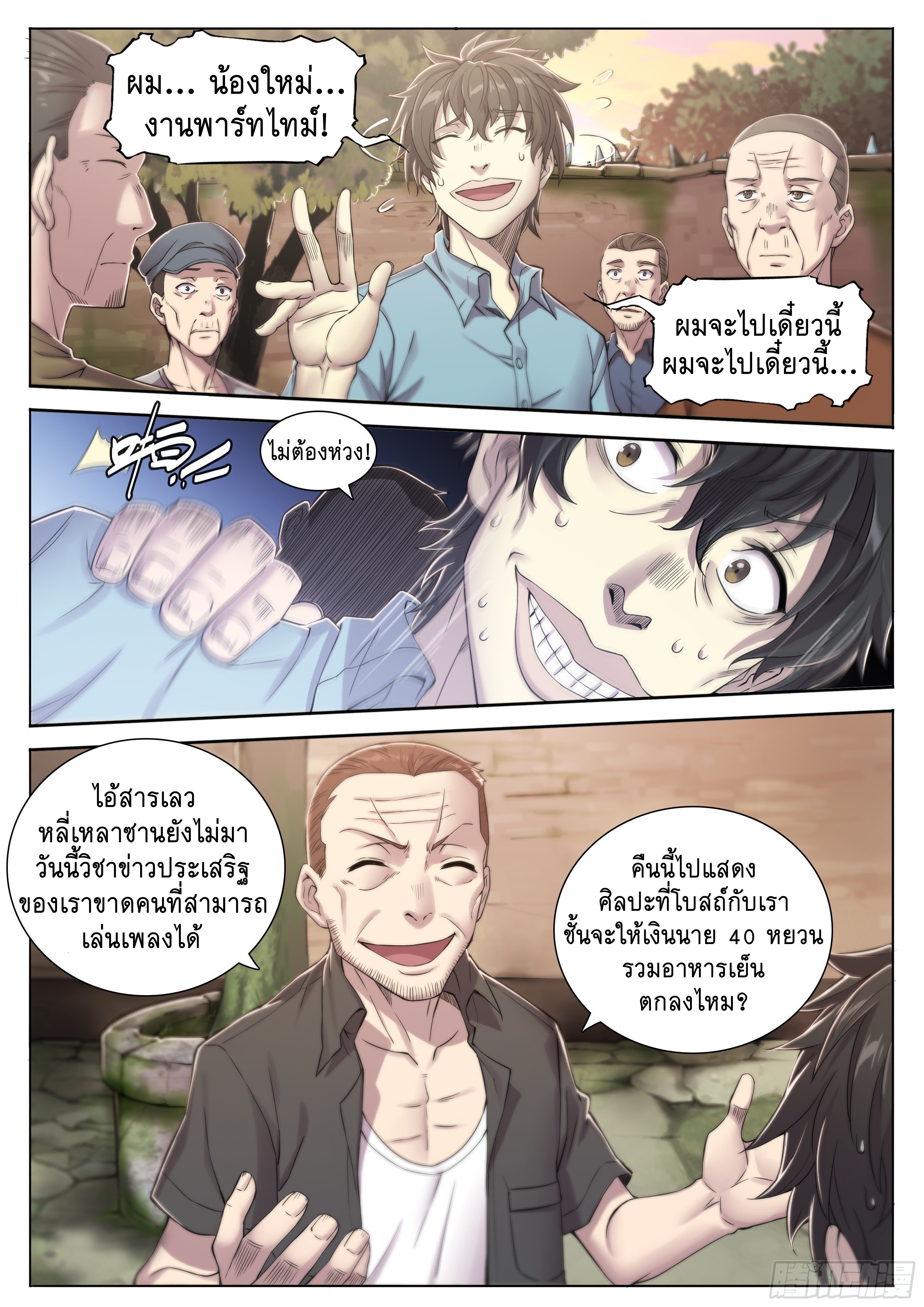 Apocalypse Forecast ตอนที่ 26 หน้า 32