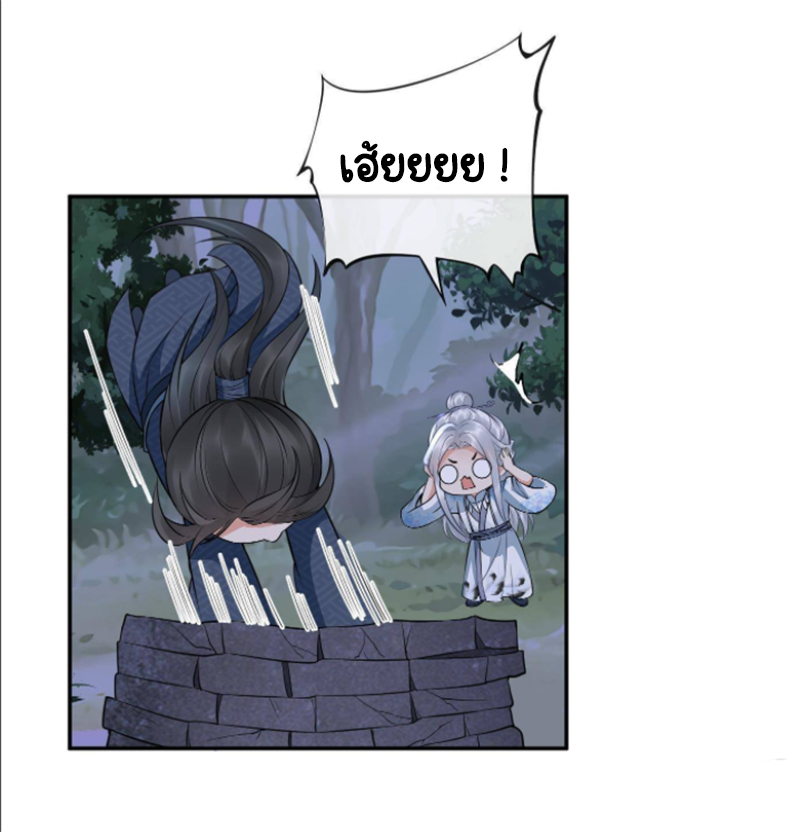 ให้ตายข้าก็จะไม่เป็นอาจารย์ ตอนที่ 68 หน้า 22