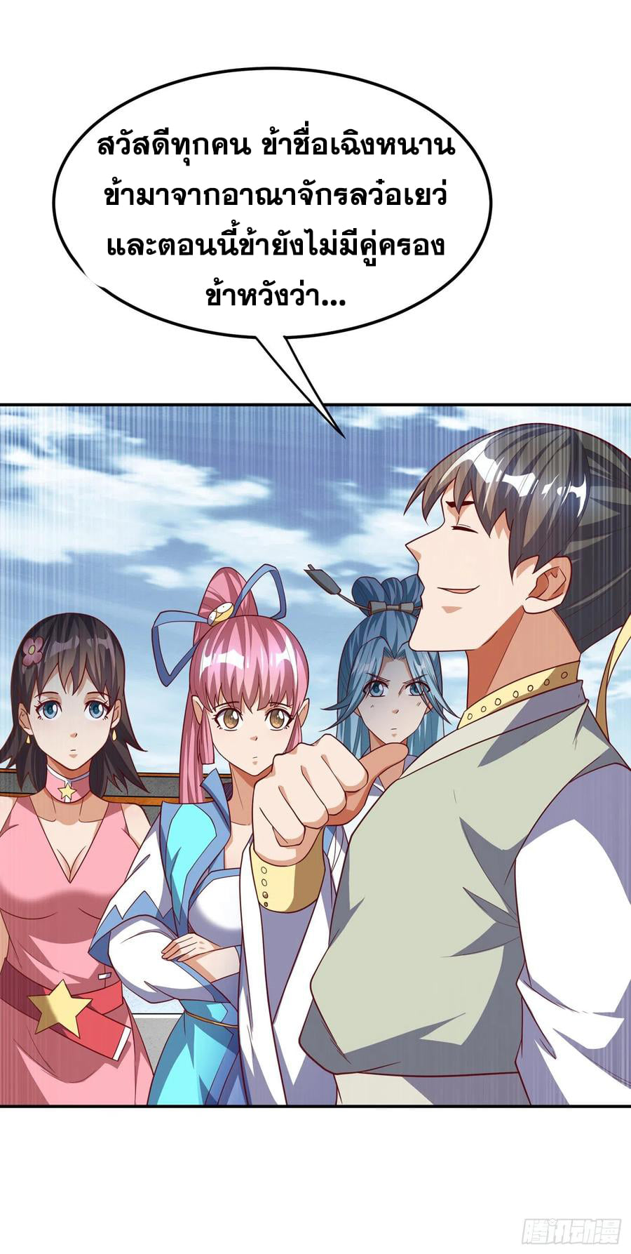 Wu ni ตอนที่ 153 หน้า 4