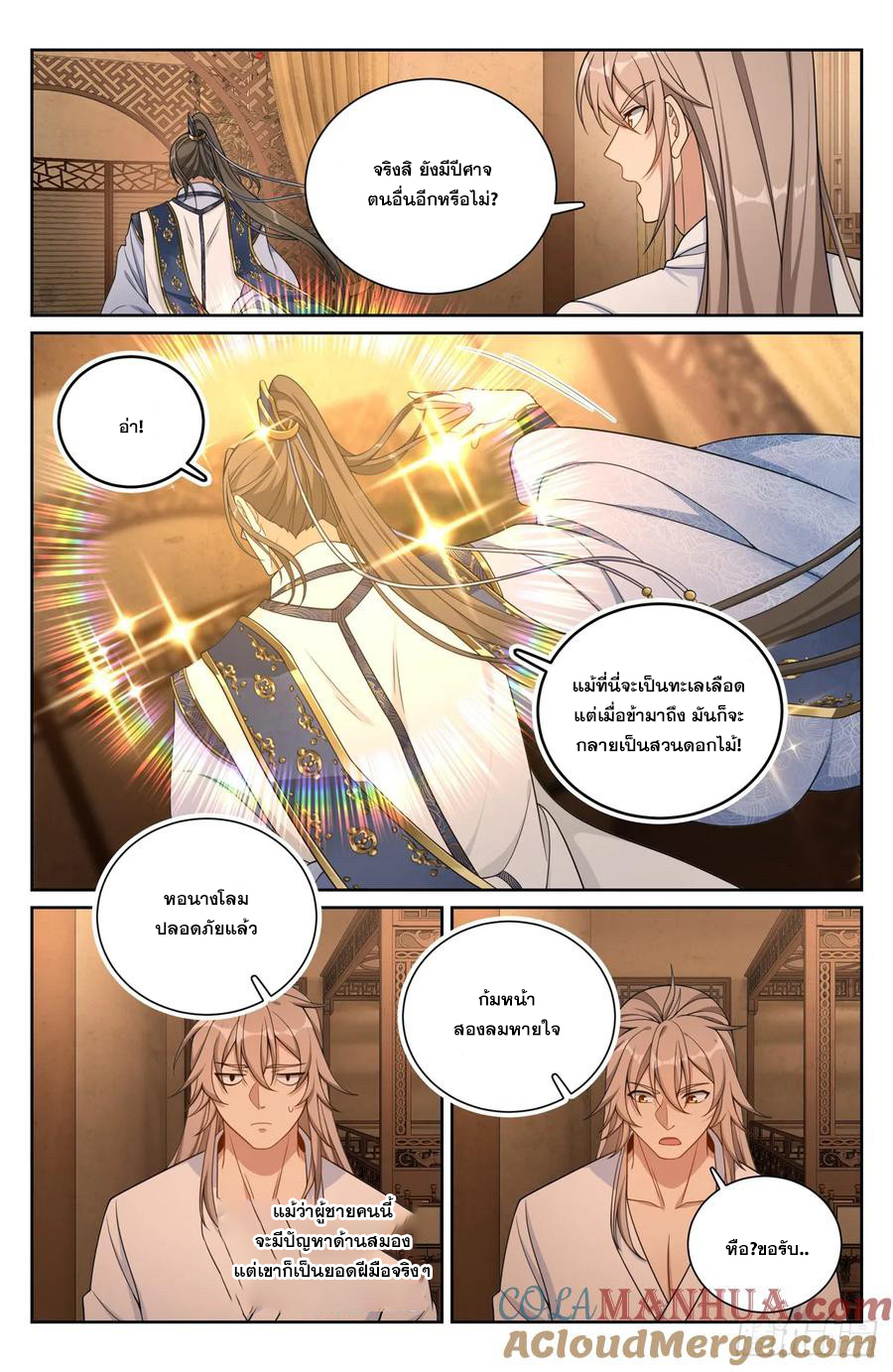 ผู้พิทักษ์รัตติกาล ตอนที่ 186 หน้า 12