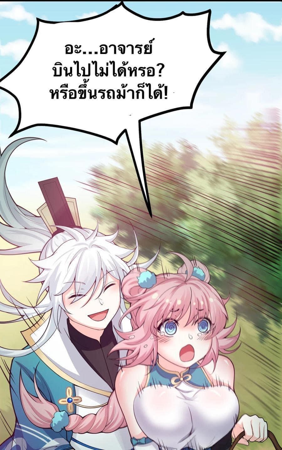 มหาบุรุษ ในตำนาน ตำนานที่หลับใหล (ศิษย์เบิ้มๆ) ตอนที่ 57 หน้า 33