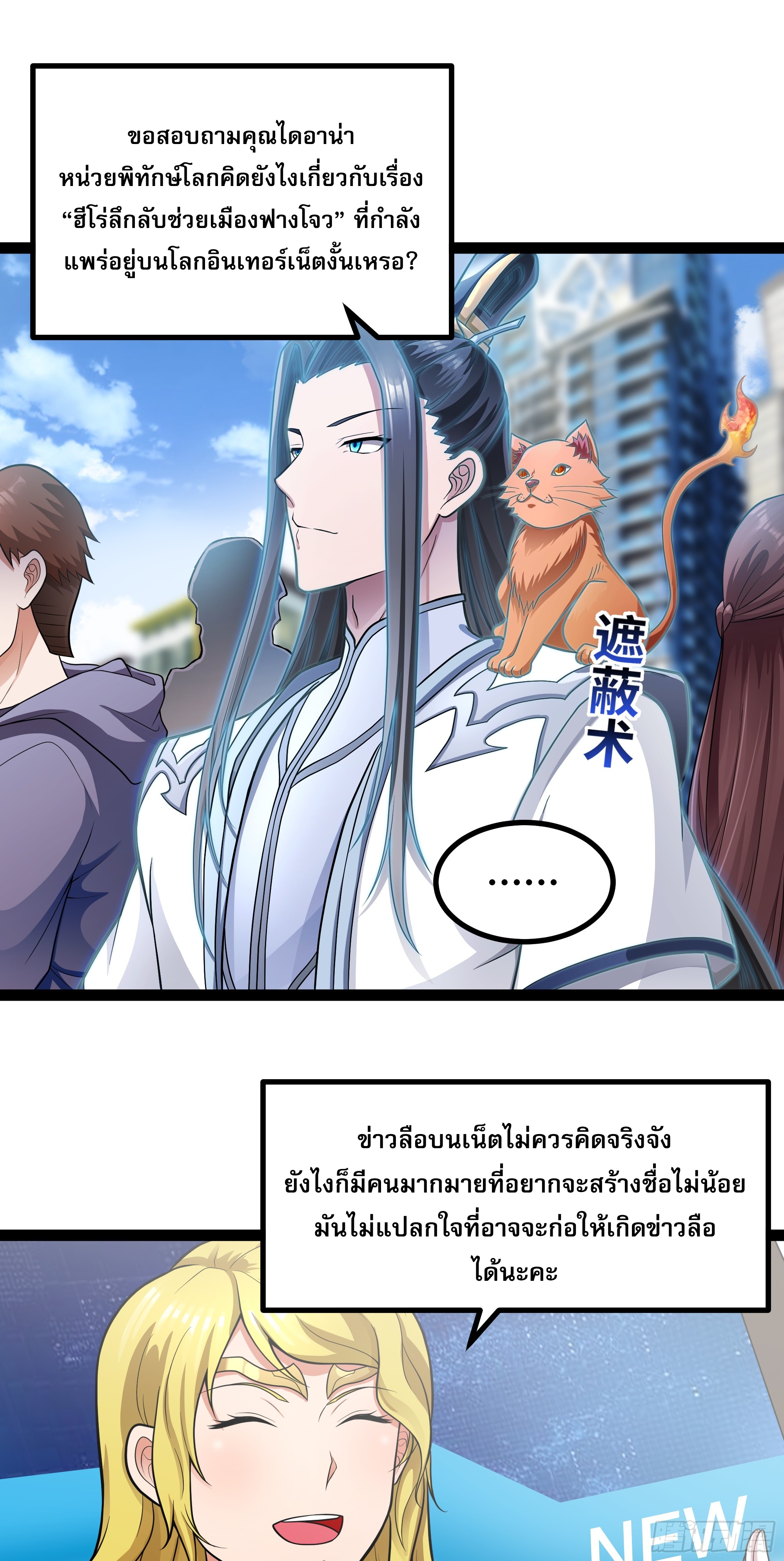 ผู้แข็งแกร่งที่สุดในต่างโลก ตอนที่ 4 หน้า 39