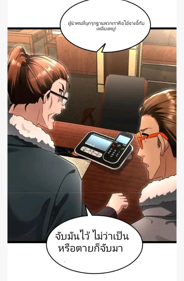 ฉันมีเซฟเฮาว์ในวันโลกาวินาศ ตอนที่ 228 หน้า 6