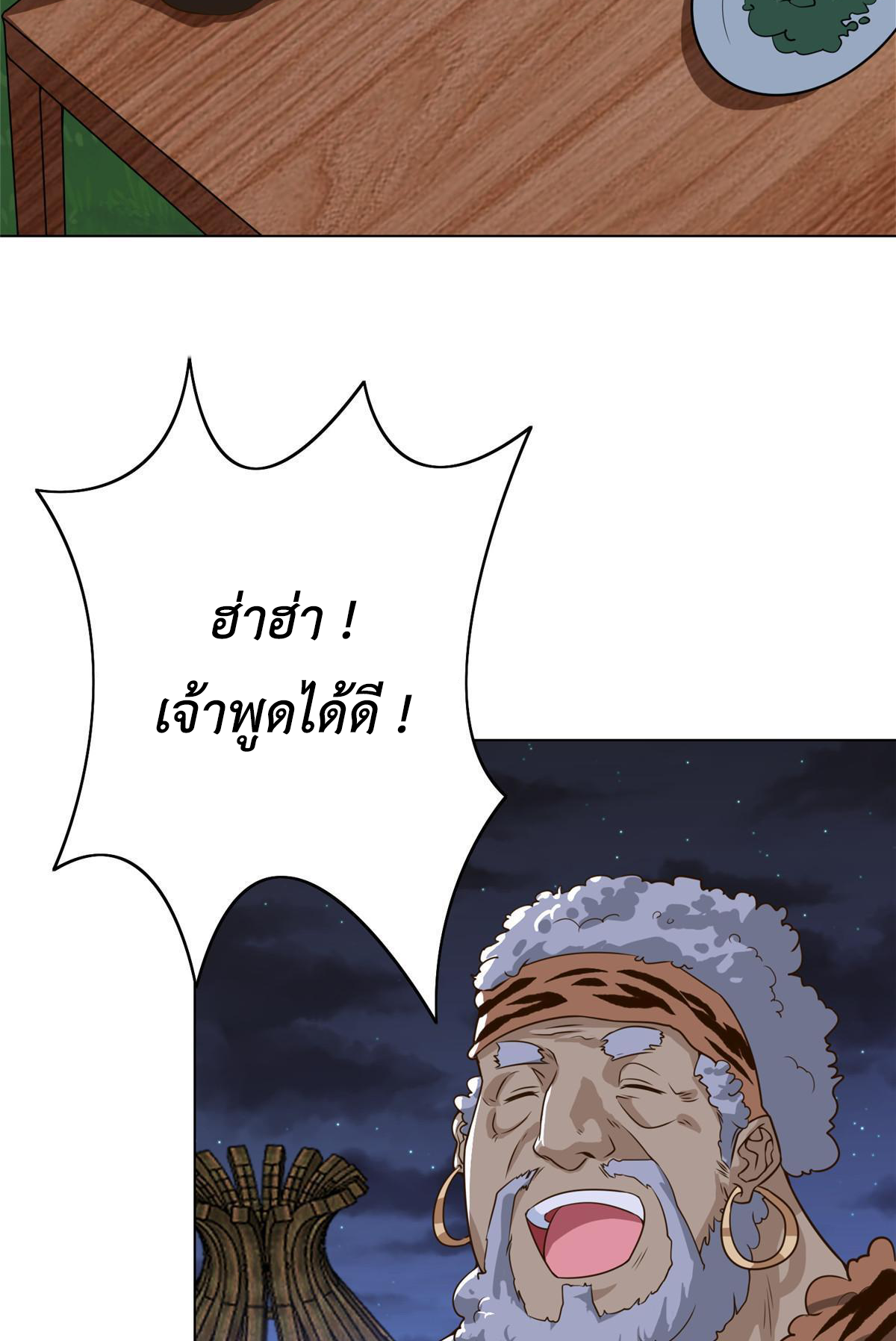 (ชนจีน) Dragon Master (จูหมิง นักรบเซียนมังกร) ตอนที่ 156 หน้า 17