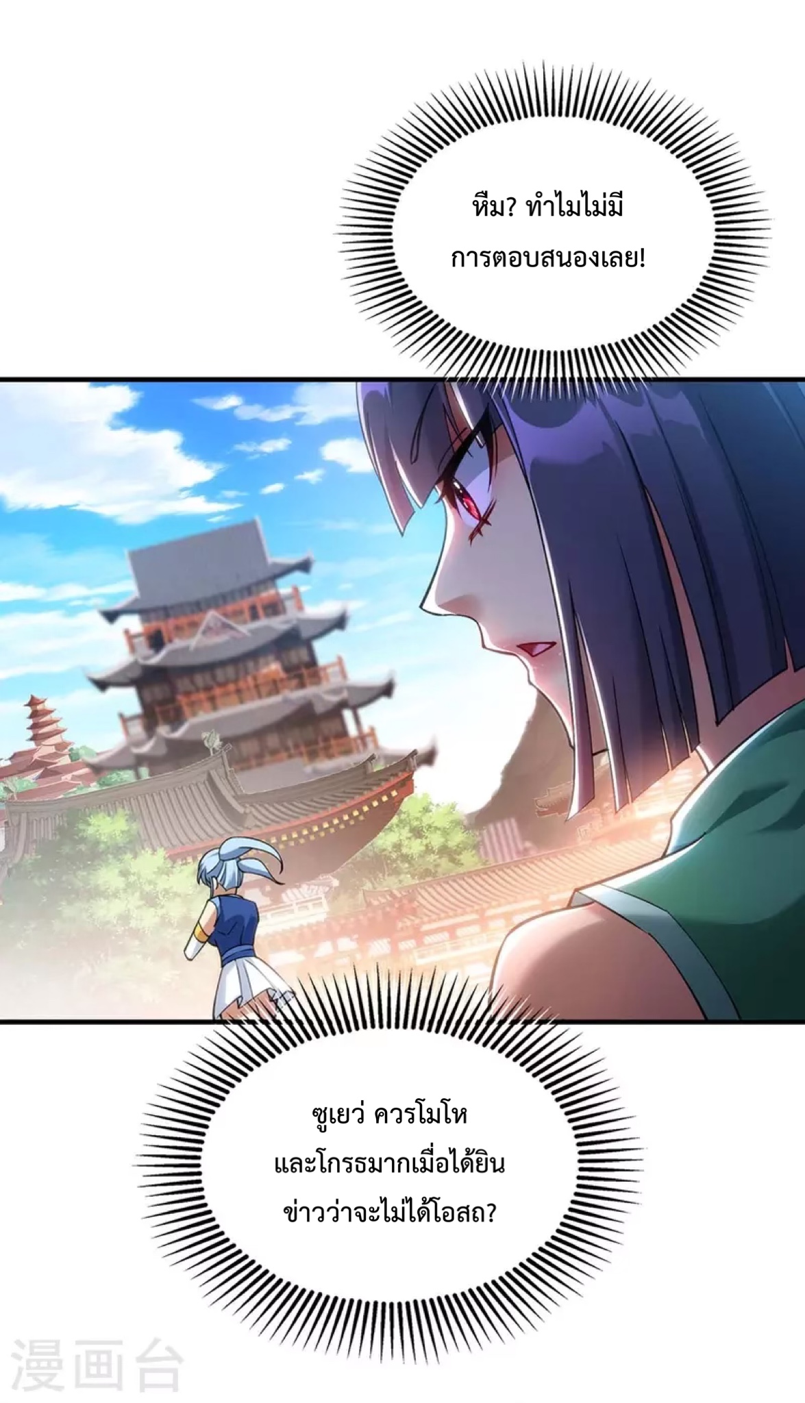 อาจารย์โลลิของข้าเป็นเซียนอมตะ ตอนที่ 8 หน้า 4