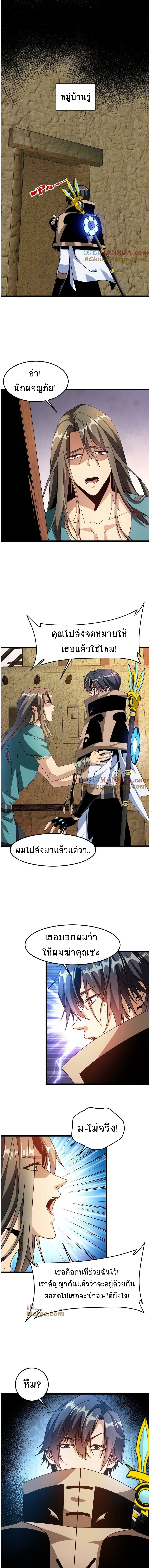 เวทย์รักษาสั่งตาย (If I Use My Healing Skills, You May Die) ตอนที่ 31 หน้า 4