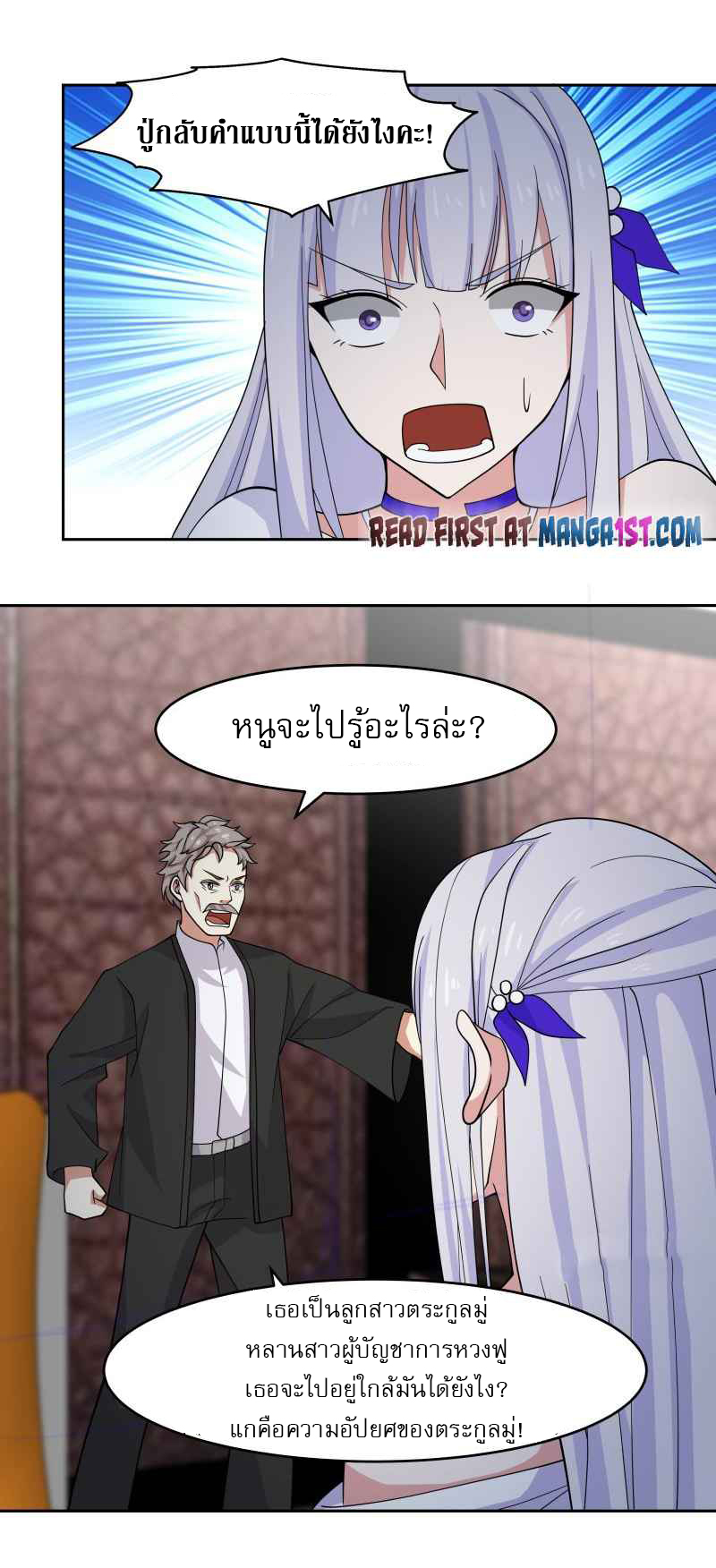 I have dragon in my body ตอนที่ 320 หน้า 10