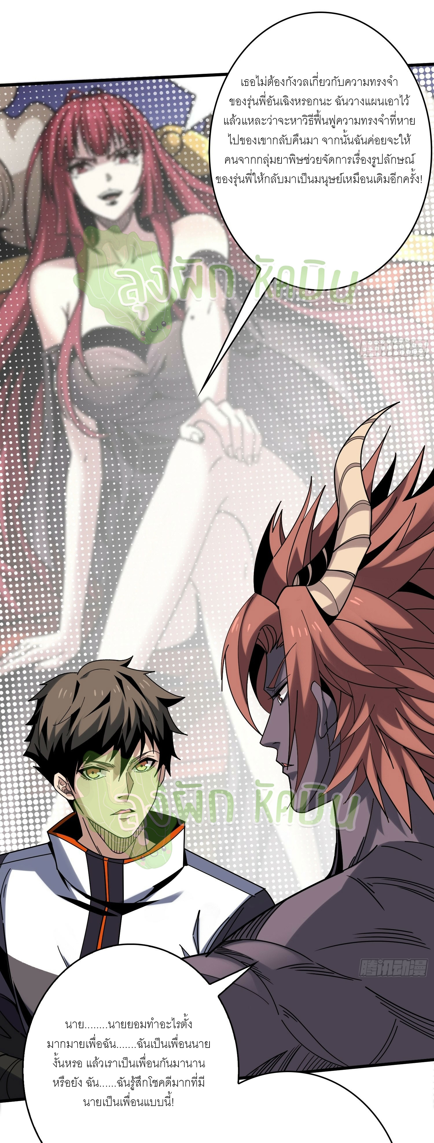 (ชนจีน) IT STARTS WITH A KINGPIN ACCOUNT - จุติจอมราชัน ตอนที่ 376 หน้า 6