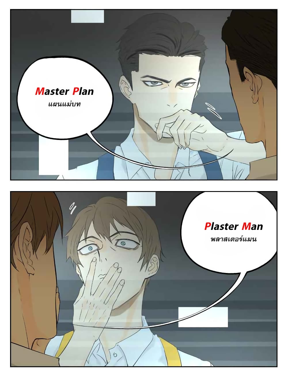 Nan Hao & Shang Feng ตอนที่ 8 หน้า 3