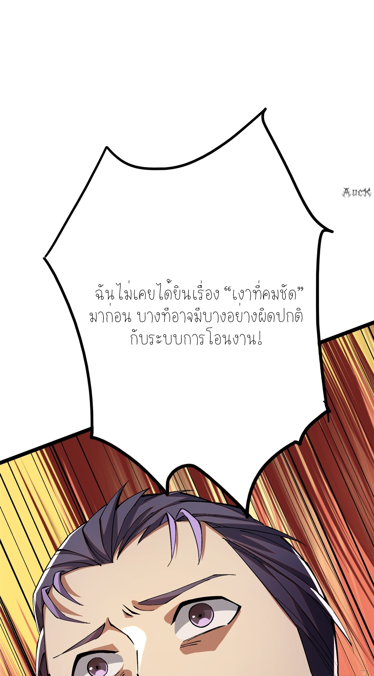 ไม่อยากเรียนทักษะ แห่งคำสาปเลย! ตอนที่ 13 หน้า 18