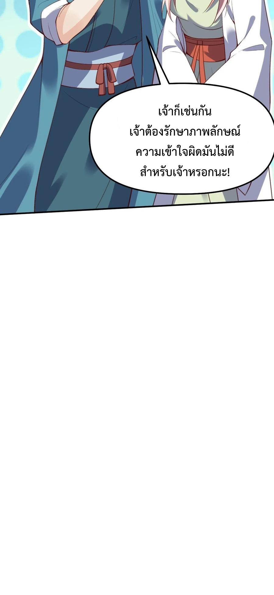 กลายเป็นว่าข้าคือจอมยุทธ์ผู้ยิ่งใหญ่ ตอนที่ 76 หน้า 37