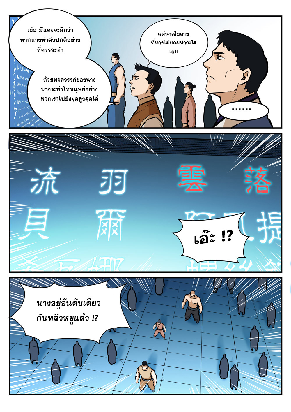 Apotheosis – การยกระดับสู่สถานะของพระเจ้า ตอนที่ 246 หน้า 11