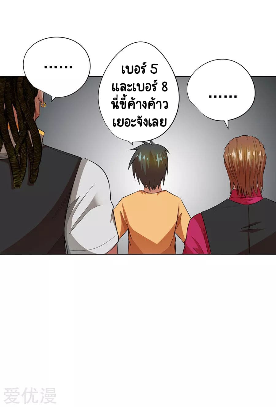 Inverse God Doctor ตอนที่ 32 หน้า 23