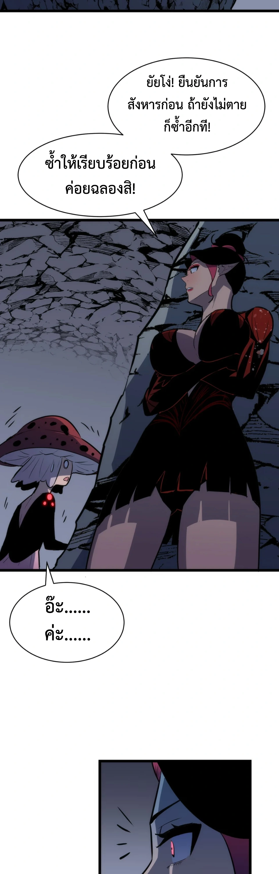 [ชน] การผงาดของราชาเห็ด - Rise of the Mushroom King ตอนที่ 9 หน้า 39