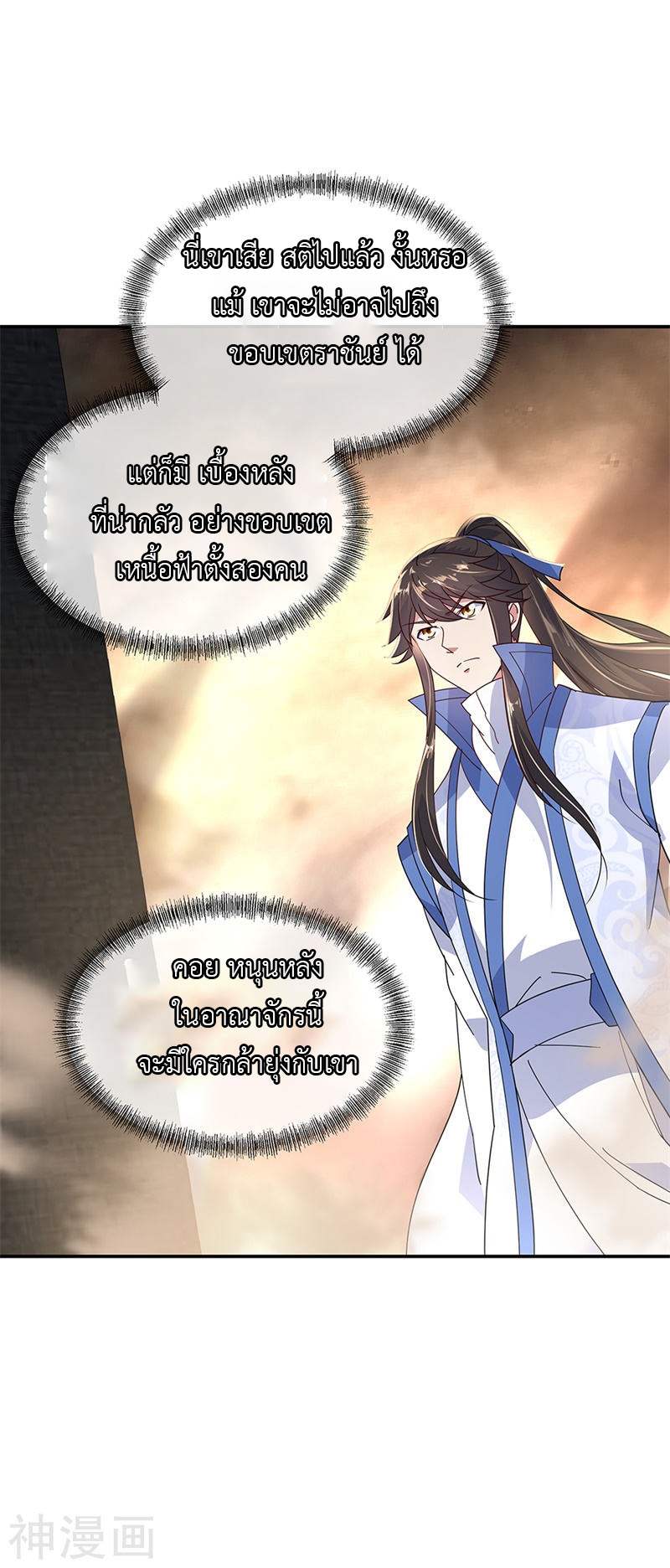 peerless battle spirit ตอนที่ 149 หน้า 10