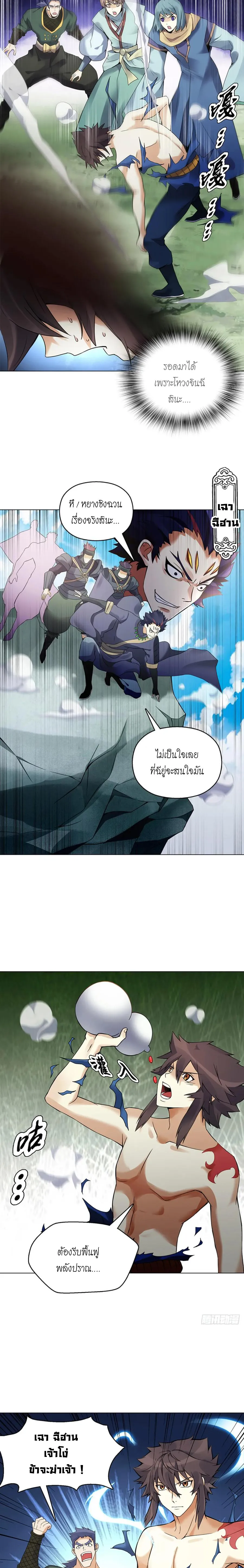 (จบ) Heavenly God Mnemonic (กำเนิดใหม่เทพวรยุทธตระกูลหยาง) ตอนที่ 17 หน้า 36