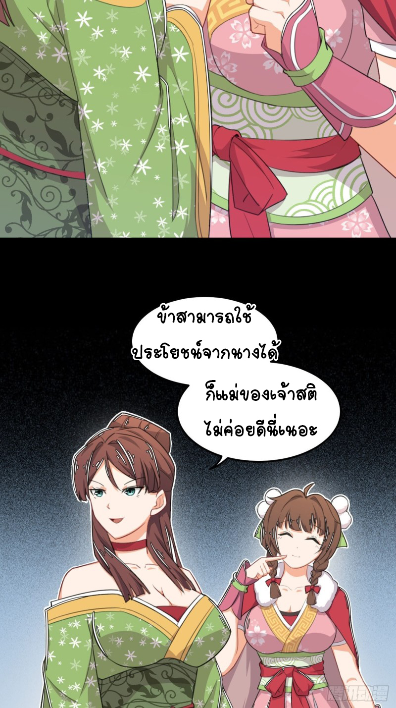 อาณาจักรสัตว์อสูรแห่งจิตวิญญาณ ตอนที่ 4 หน้า 27