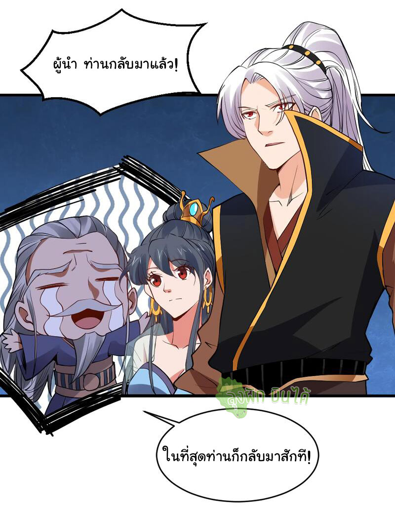 ETERNAL EMPEROR ตอนที่ 17 หน้า 7