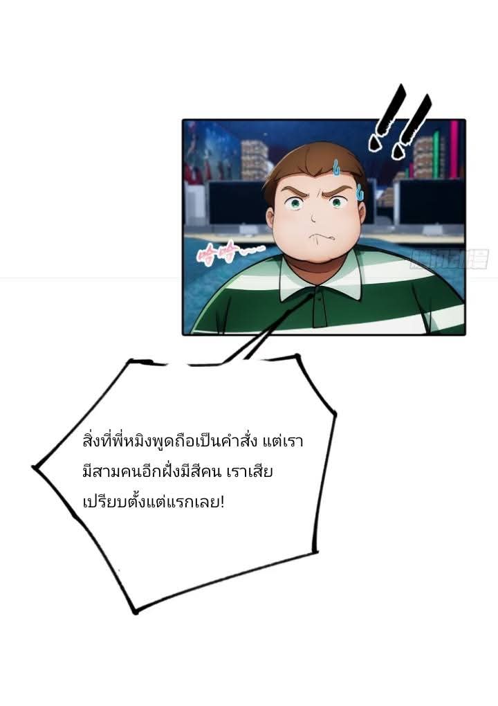 ฉันโต้กลับสาสๆด้วยระบบหมาเลยสุดเทพ ตอนที่ 7 หน้า 31