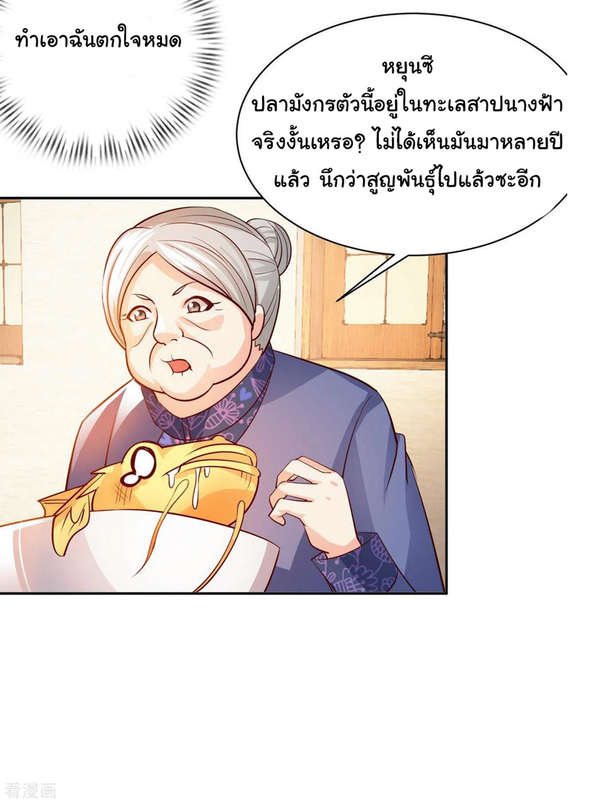 อาจารย์ของผม โคตรจะเทพ (My Master Is A God Of Cultivators) จบ ตอนที่ 28 หน้า 3