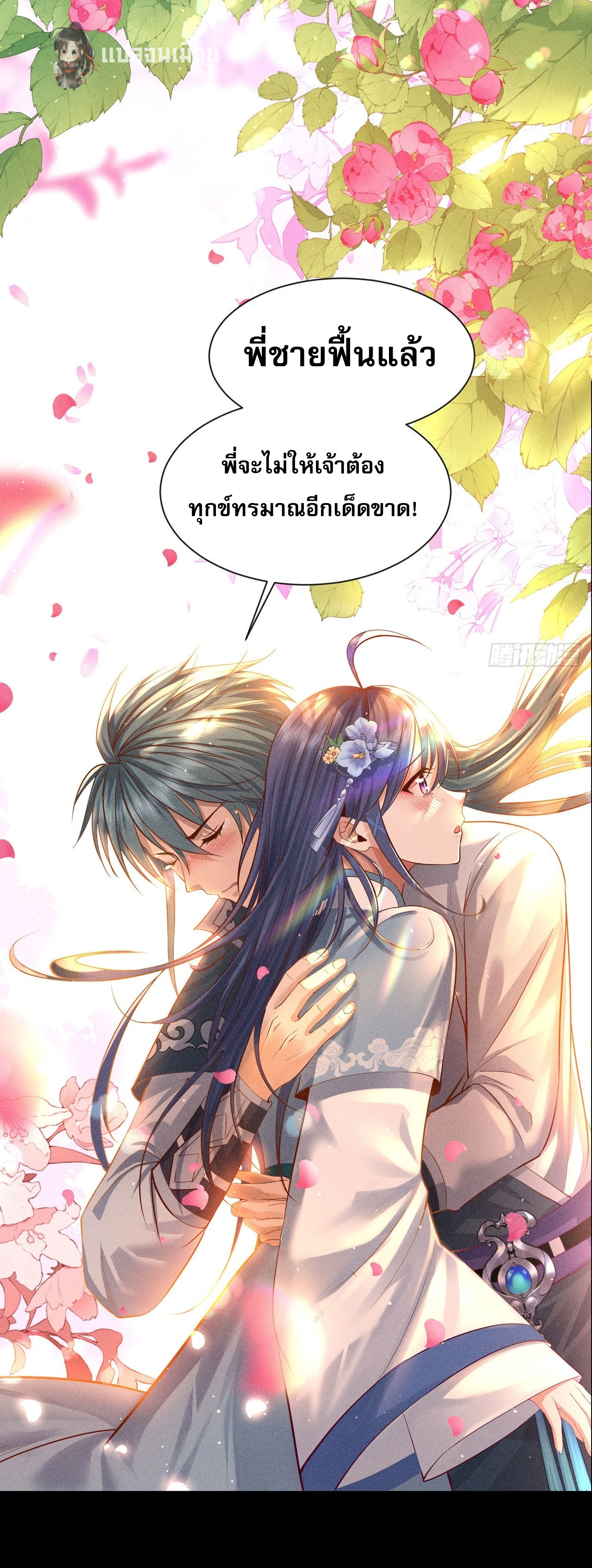 ราชันย์สุดขอบสวรรค์ ตอนที่ 2 หน้า 41