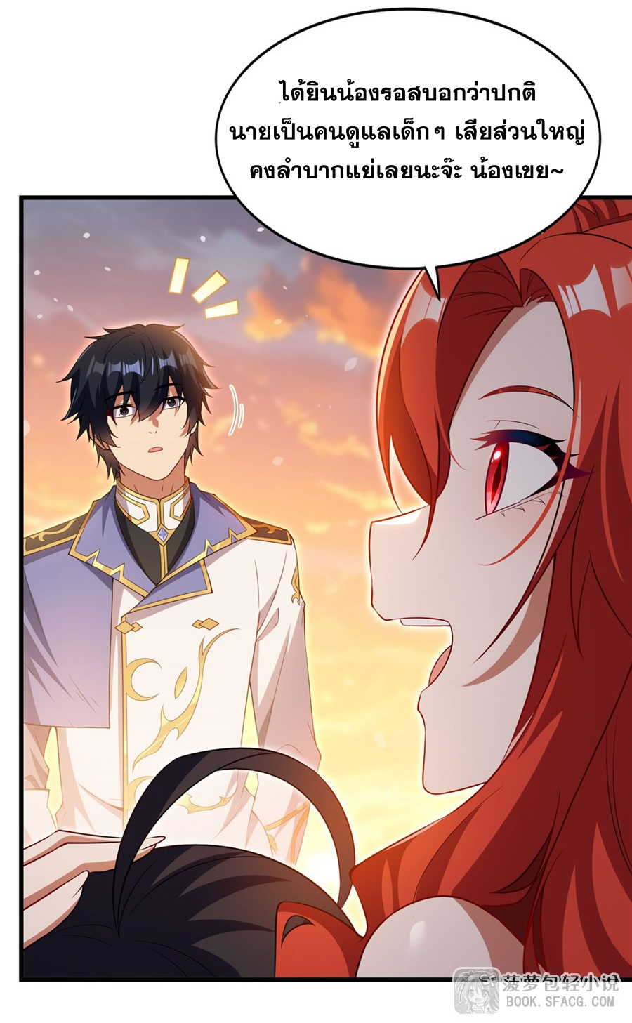 Shut Up, Evil Dragon! I don't want to raise a child with you anymore ตอนที่ 37 หน้า 43