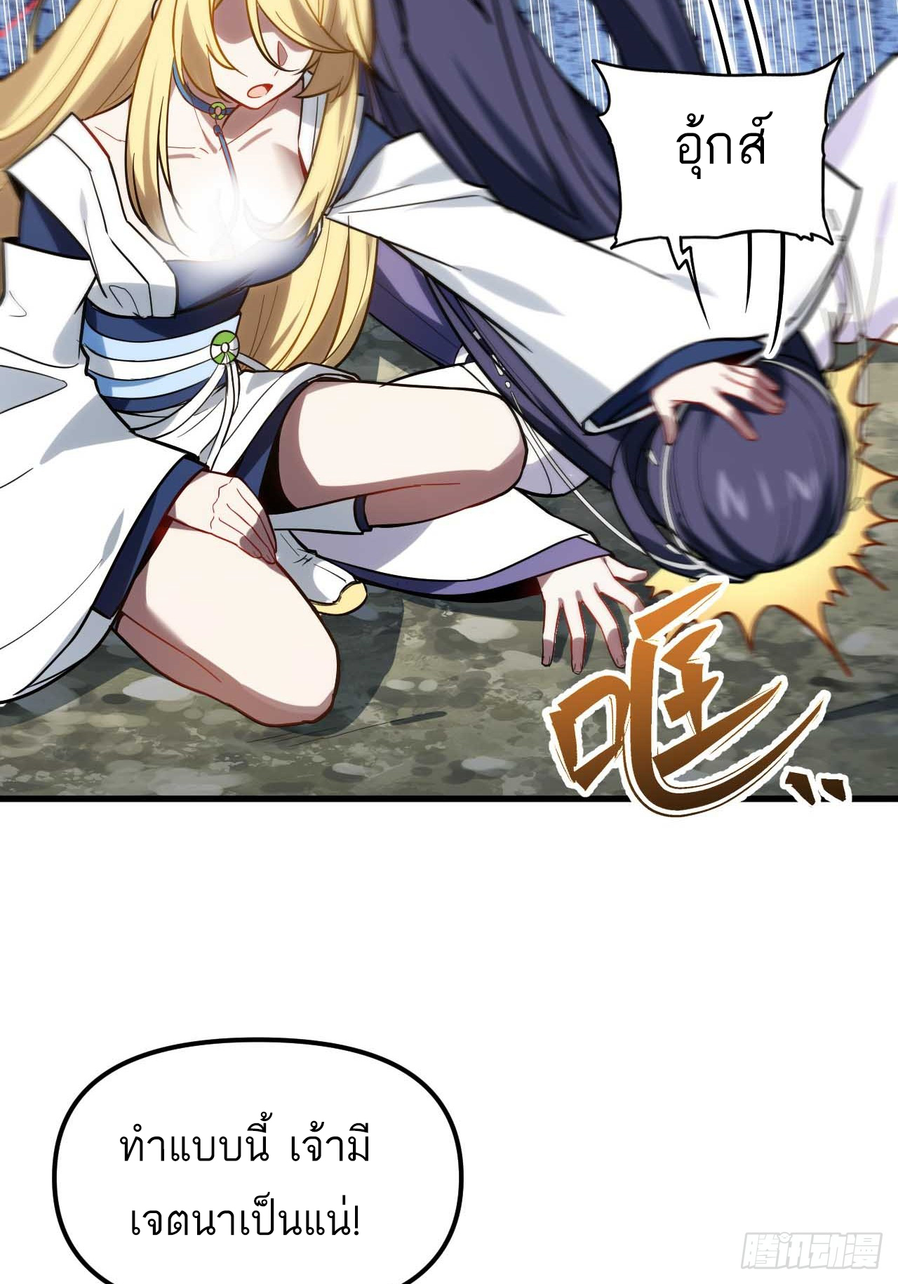 กำเนิดร่างเทวะบรรพกาล ตอนที่ 4 หน้า 15