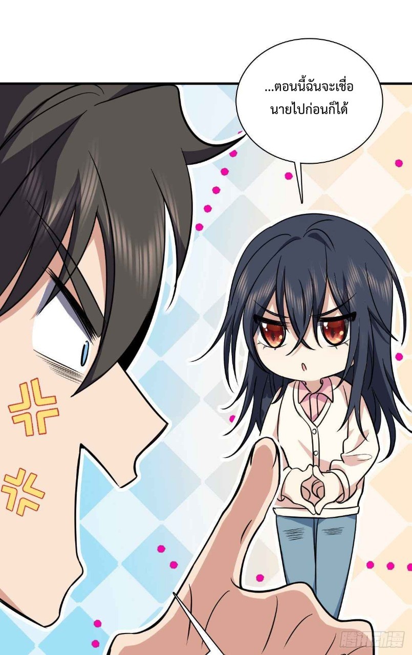 ภรรยาผมเป็นผู้ฝึกตนเมื่อพันปีก่อน ตอนที่ 24 หน้า 14