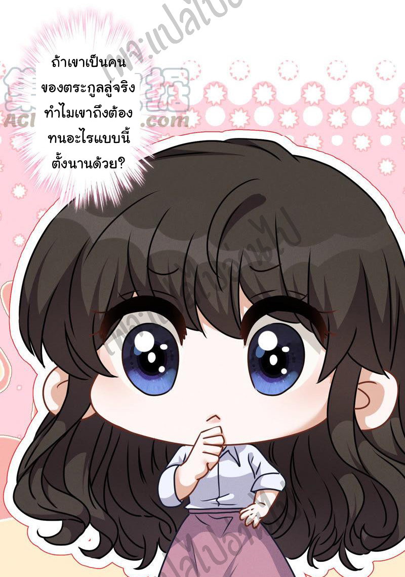 Lu Feng is the best son-in-law สุดยอดลูกเขย "ลู่เฟิง" ตอนที่ 55 หน้า 16