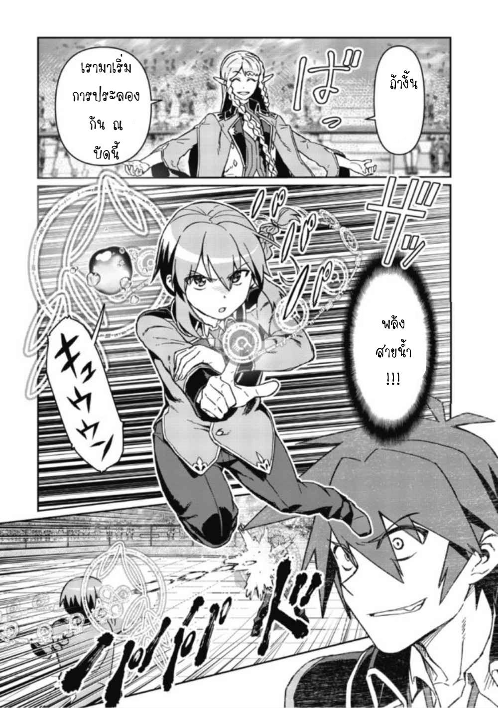 Daikenja no Manadeshi ลูกศิษย์ที่รักของนักปราชญ์ผู้ยิ่งใหญ่ ตอนที่ 4 หน้า 22