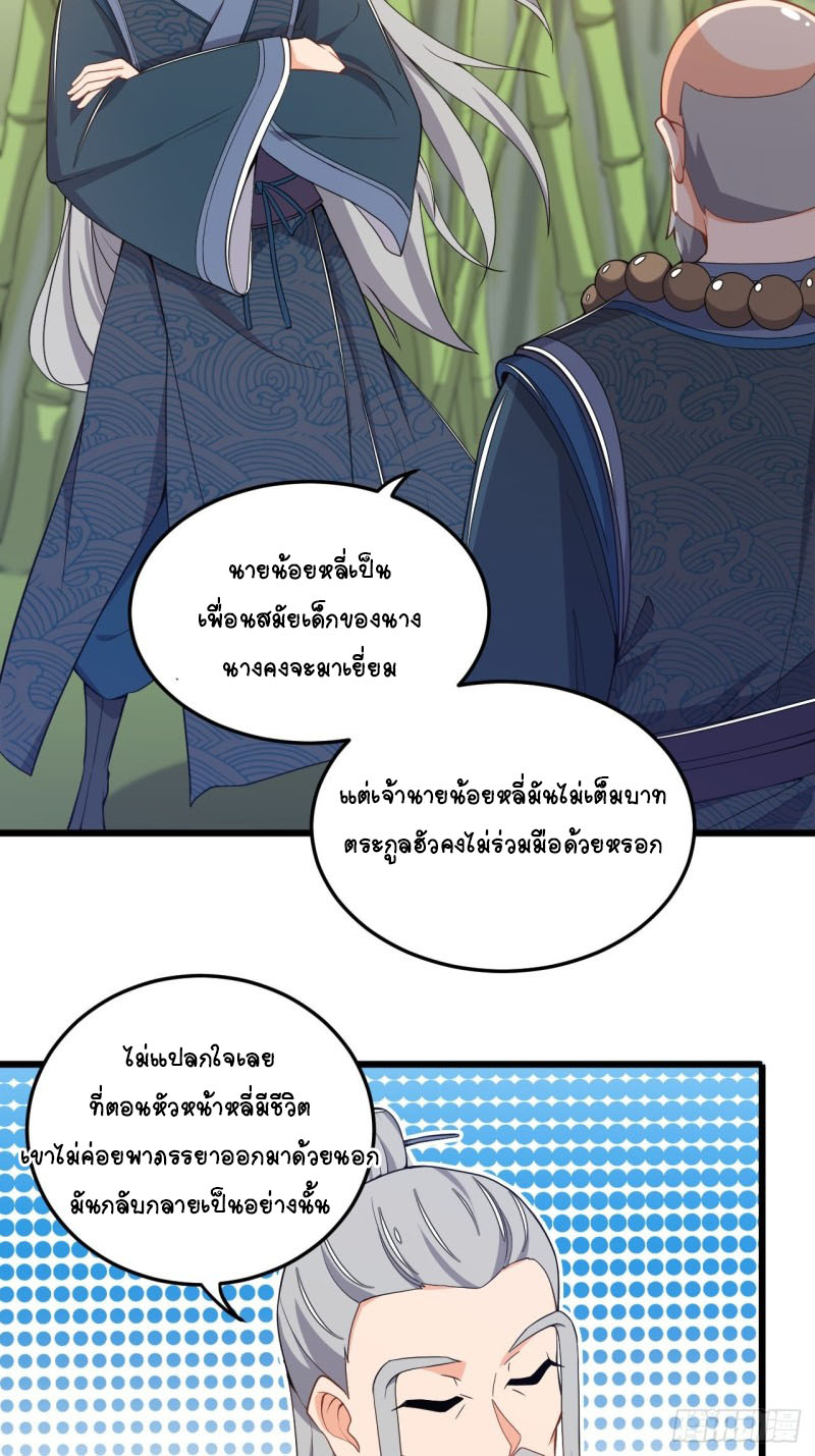 อาณาจักรสัตว์อสูรแห่งจิตวิญญาณ ตอนที่ 9 หน้า 31