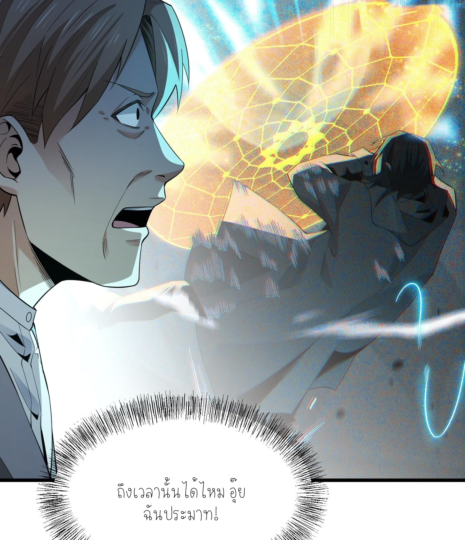ฉันเป็นปีศาจในดวงดาว ตอนที่ 5 หน้า 69