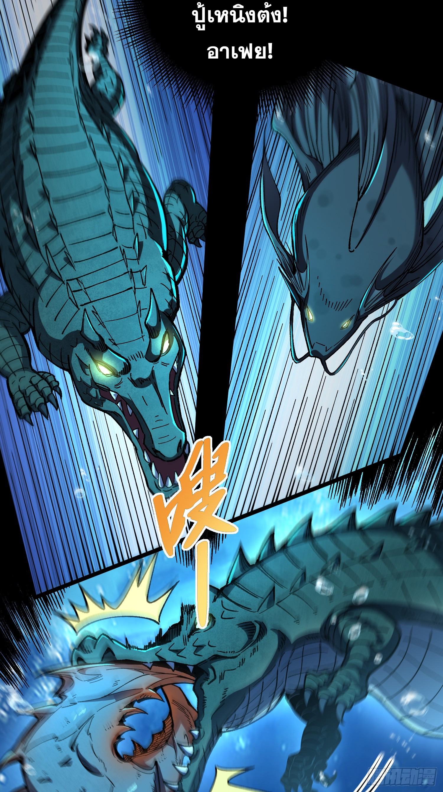 เริ่มต้นสู่การเป็นเทพวานรแห่งสายน้ำ ตอนที่ 14 หน้า 34