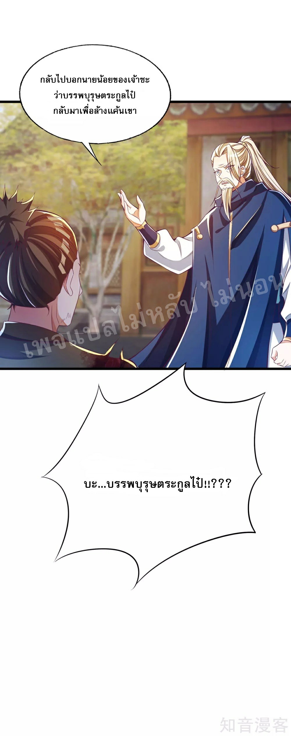 |.การหวนคืนราชันย์เทพสวรรค์ (จบแล้ว) ตอนที่ 44 หน้า 26