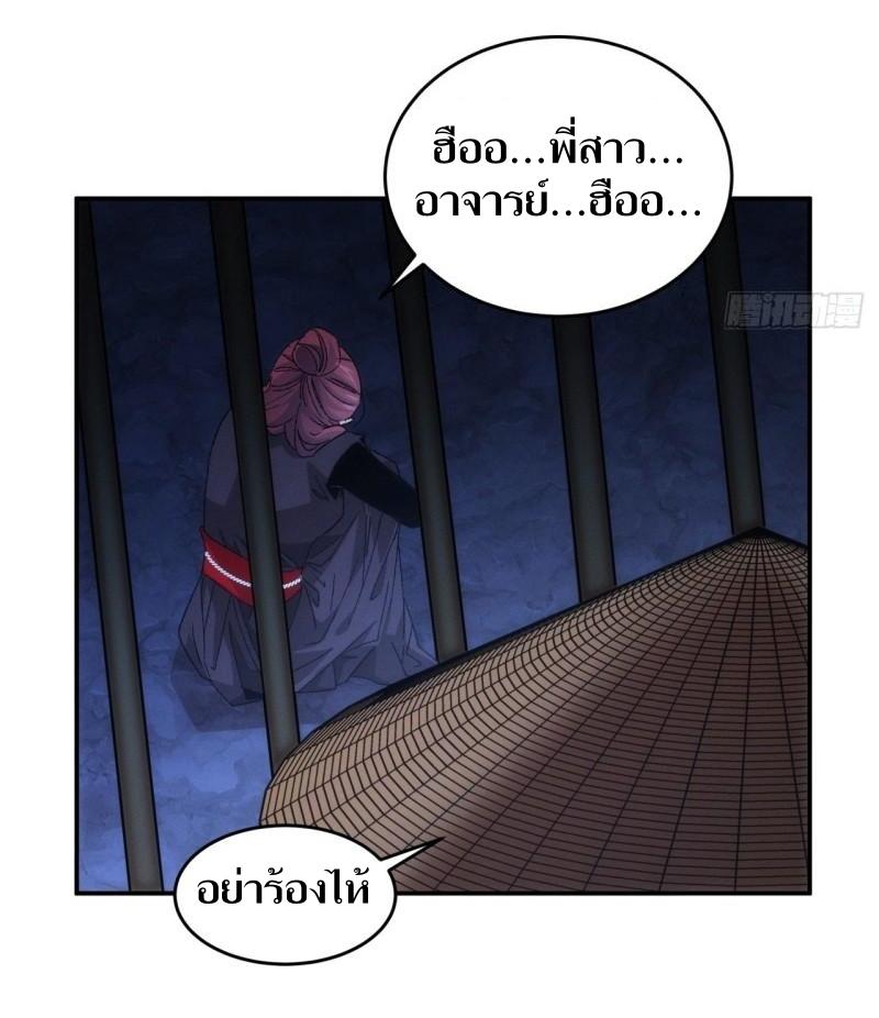 ข้าแค่ไม่เล่นไพ่ตามเกม ตอนที่ 145 หน้า 13